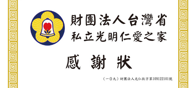 歲末年終，願來年平安