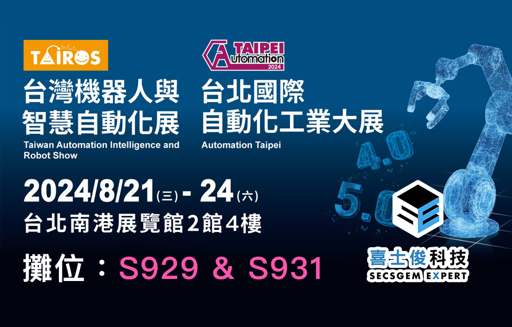 2024 臺北國際自動化工業大展